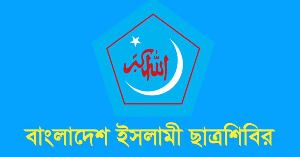 সাদিক কায়েমসহ ছাত্রশিবির থেকে ৯ নেতার বিদায়