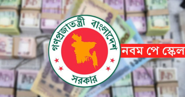 নতুন জটিলতায় পে স্কেল, গেজেট প্রকাশ কবে?