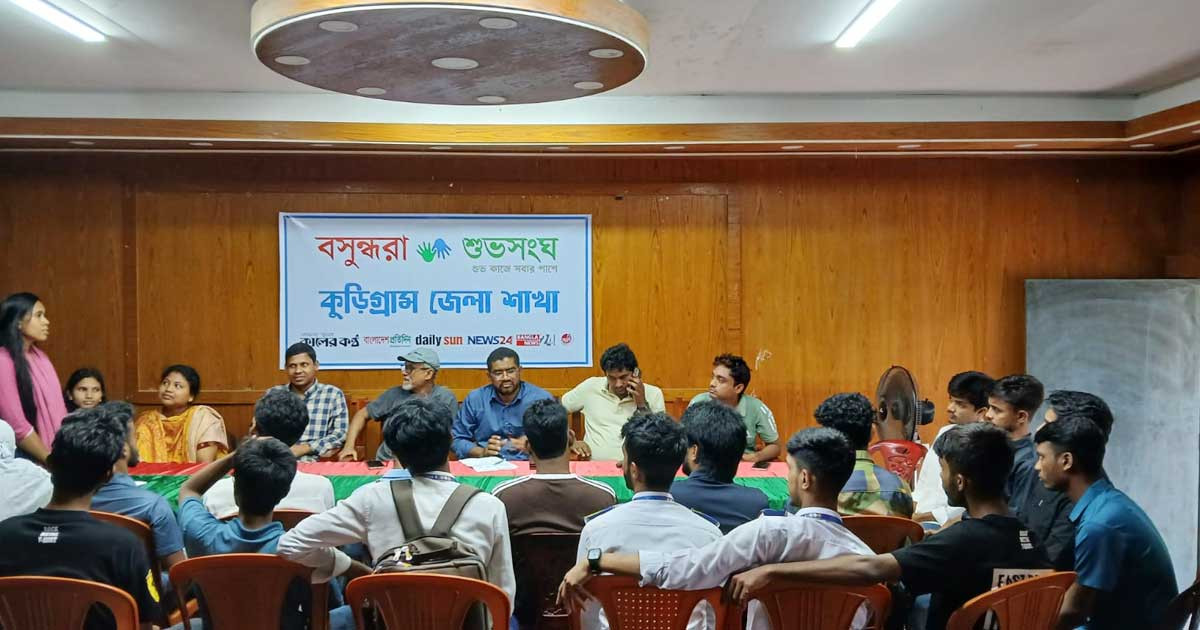 কুড়িগ্রামে বসুন্ধরা শুভসংঘের সম্মাননা পেলেন গুণী শিক্ষক ও সমাজসেবক খন্দকার খায়রুল আনম
