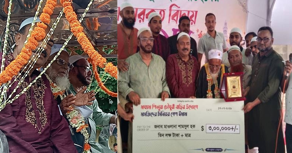 এক মসজিদেই ৫০ বছর, ইমামকে রাজকীয় বিদায়