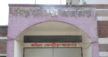 কাশিমপুর মহিলা কারাগারের ৭ কর্মকর্তা-কর্মচারী বরখাস্ত
