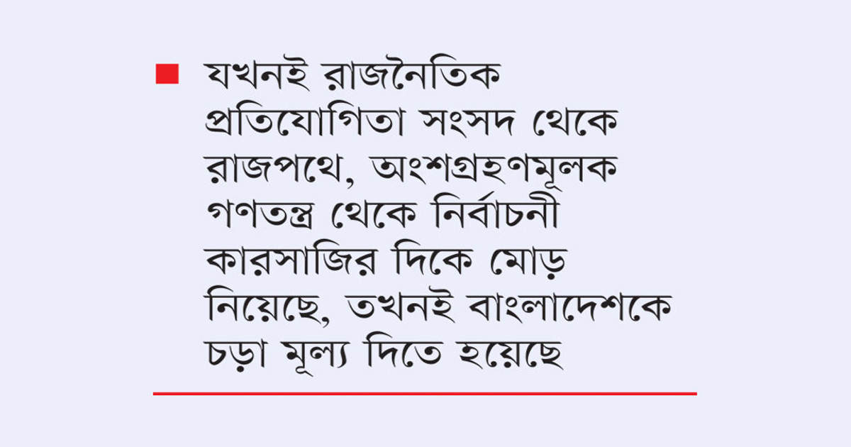 ষড়যন্ত্র গণতান্ত্রিক রাজনীতির বিকল্প হতে পারে না