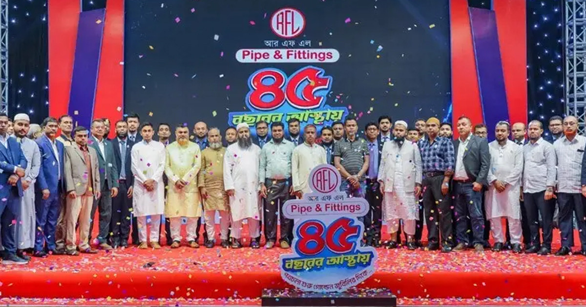 ৪৫ বছর পূর্তি উদযাপন করলো আরএফএল পাইপ অ্যান্ড ফিটিংস