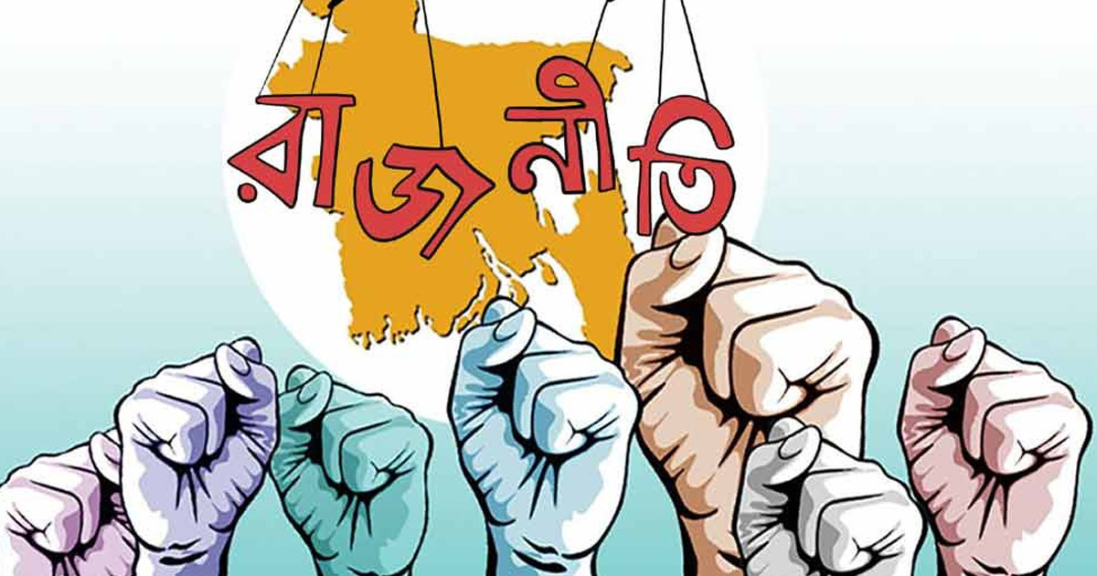 বিরোধিতার রাজনীতি নিয়ে যে বিতর্ক