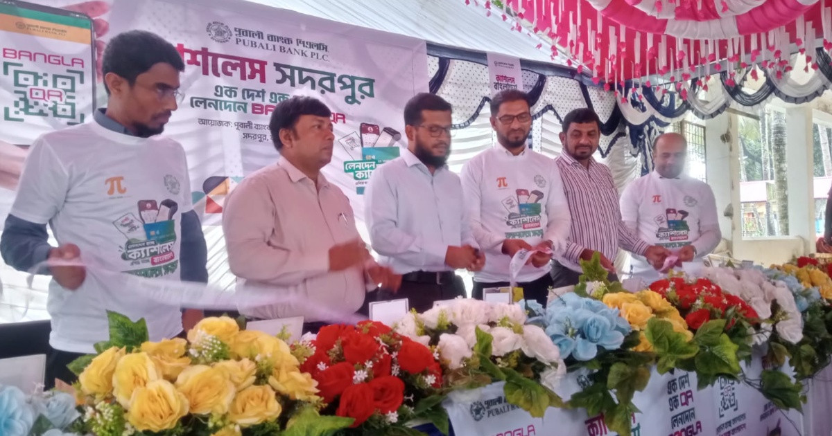 সদরপুরে পূবালী ব্যাংকের ‘ক্যাশলেস বাংলাদেশ’ ক্যাম্পেইনের উদ্বোধন
