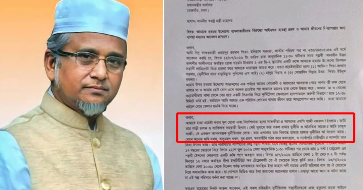এবার জামায়াতের সেই এমপির বিরুদ্ধে হত্যাচেষ্টার অভিযোগ