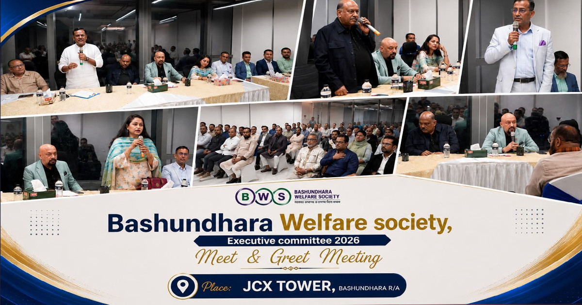 বসুন্ধরা ওয়েলফেয়ার সোসাইটির নবগঠিত এক্সিকিউটিভ কমিটির 'মিট অ্যান্ড গ্রিট' সভা অনুষ্ঠিত