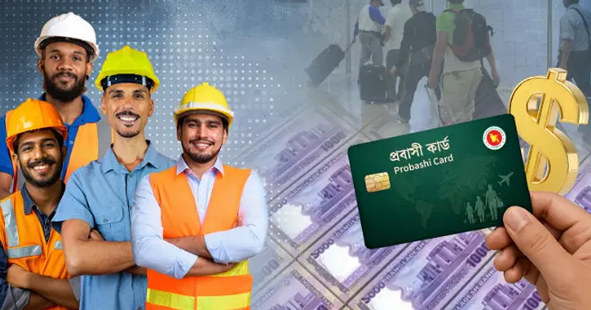 প্রবাসী কার্ড চালু আগস্টে, আগে পাবেন যারা