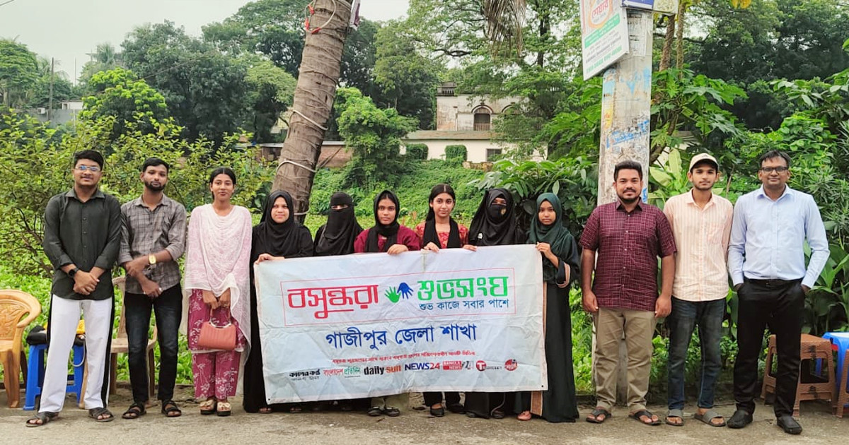 গাজীপুরে বসুন্ধরা শুভসংঘের আয়োজনে সমাজসেবায় তরুণদের ভূমিকা শীর্ষক আলোচনা সভা