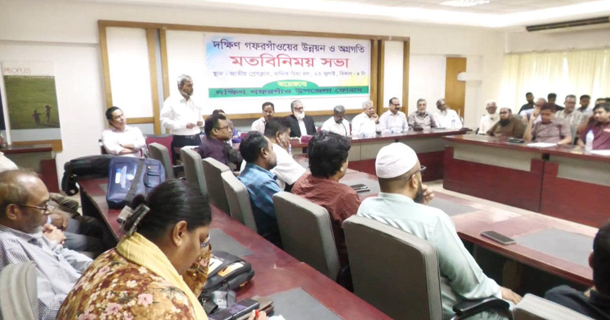 দক্ষিণ গফরগাঁওকে আধুনিক উপজেলা হিসেবে গড়ার প্রত্যয়