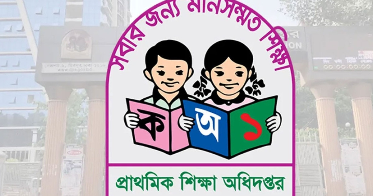 সরকারি প্রাথমিকের শিক্ষকদের জন্য নতুন নির্দেশনা