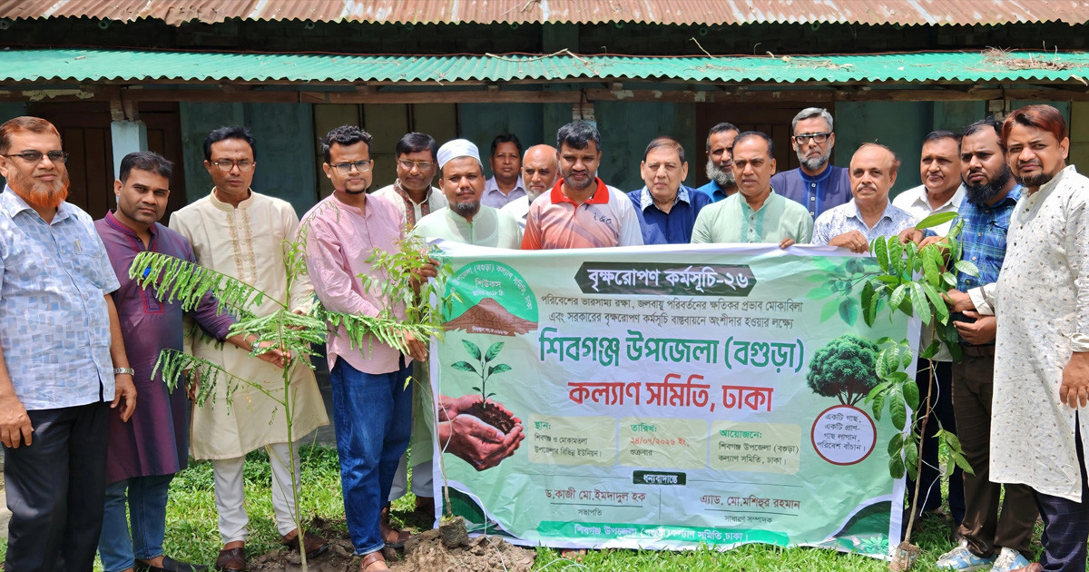 শিবগঞ্জ ও মোকামতলায় দিনব্যাপী বৃক্ষরোপণ কর্মসূচি