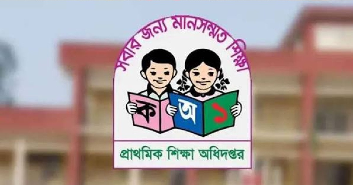 প্রাথমিক বিদ্যালয়ের বিষয়ে সময় বেঁধে দিয়ে অধিদপ্তরের নির্দেশ