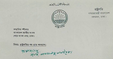 পদত্যাগপত্রে যা লিখলেন মো. সাহাবুদ্দিন