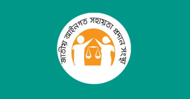 সুপ্রিম কোর্ট লিগ্যাল এইডের মাধ্যমে ২,৩৪৬টি মামলা নিষ্পত্তি