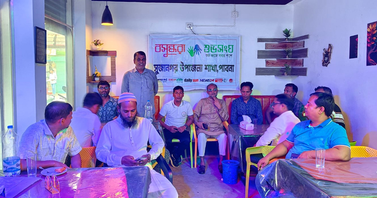পাবনার সুজানগরে বসুন্ধরা শুভসংঘের দুর্নীতি ও মাদকবিরোধী ক্যাম্পেইন