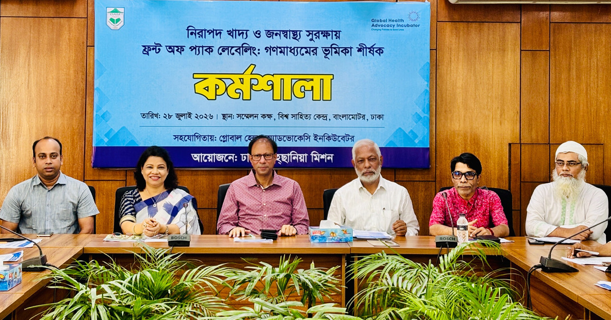 ভোক্তার জানার অধিকার নিশ্চিতেই এফওপিএল: নীতিনির্ধারণে গণমাধ্যমের ভূমিকা গুরুত্বপূর্ণ