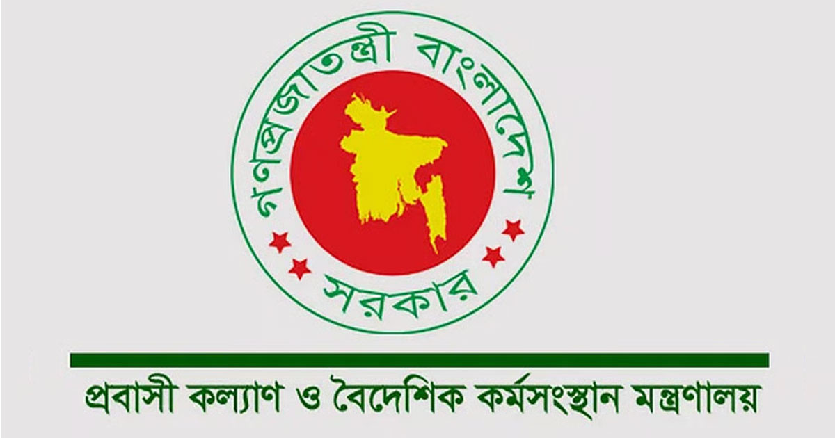 প্রবাসী বাংলাদেশিদের জন্য মন্ত্রণালয়ের জরুরি নির্দেশনা