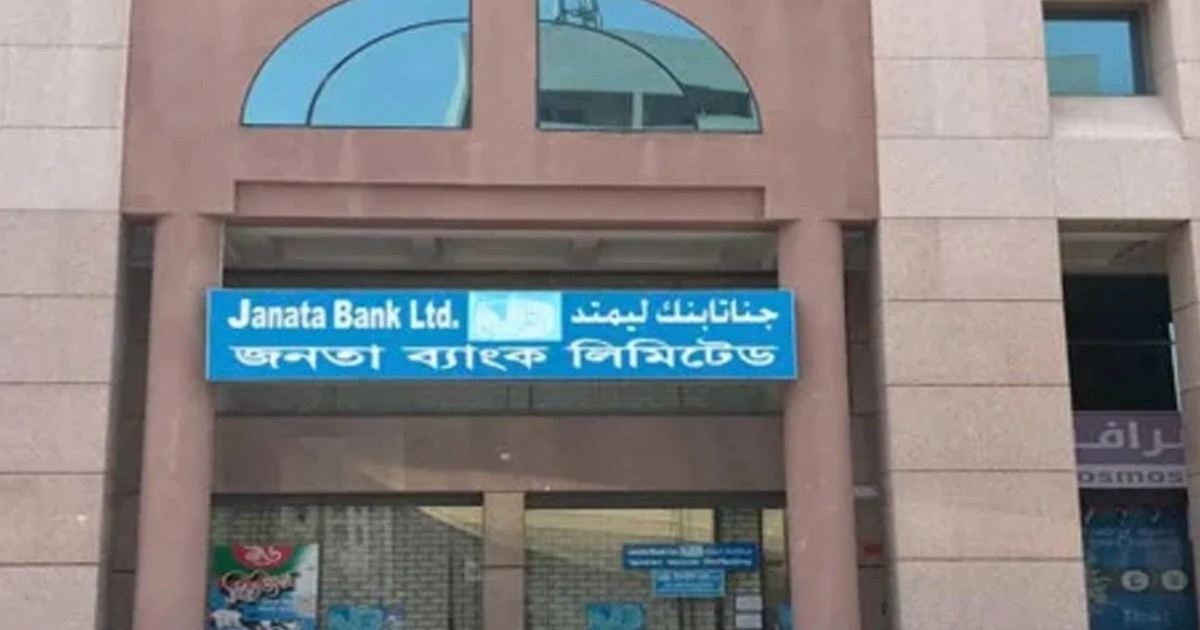 জনতা ব্যাংকের ইউএই শাখা গুটিয়ে নিতে প্রশাসক নিয়োগের নির্দেশ আরব আমিরাতের কেন্দ্রীয় ব্যাংকের