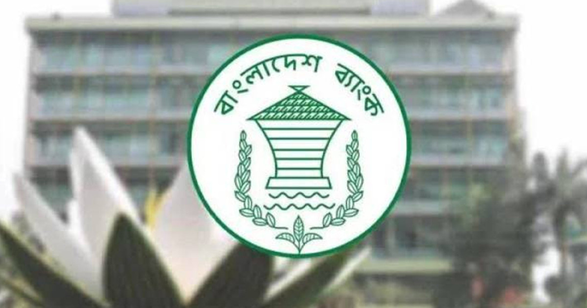 বাংলাদেশ ব্যাংকের নতুন নির্দেশনা