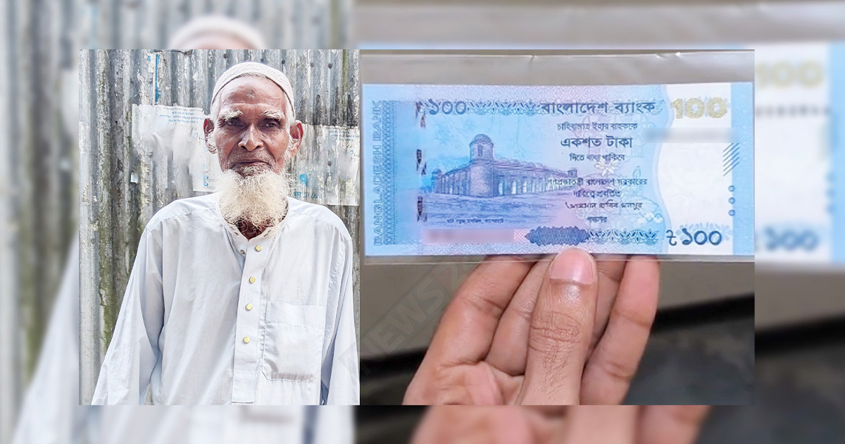 ১৫ বছর পর ১০০ টাকার পাওনা শোধ, সততায় মুগ্ধ আখাউড়াবাসী
