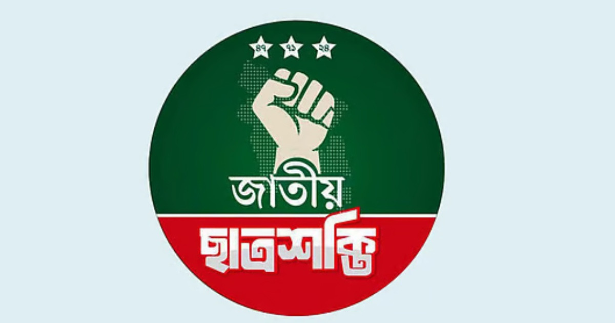 মেসেঞ্জারে আপত্তিকর চ্যাটিং করায় ছাত্রশক্তি নেতাকে অব্যাহতি