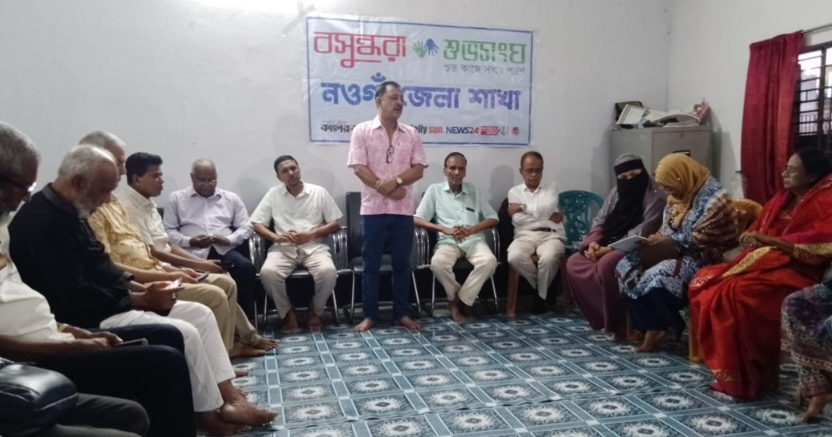 পানিতে পড়ে শিশু মৃত্যু রোধে করণীয় নিয়ে নওগাঁয় বসুন্ধরা শুভসংঘের সচেতনতা সভা