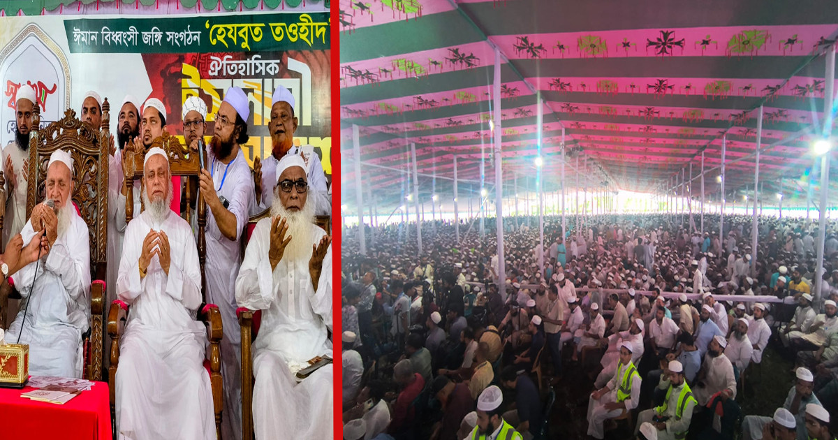 লাখ লাখ মুসল্লির সমাবেশে ‘হিজবুত তাওহীদ’ নিষিদ্ধের দাবি