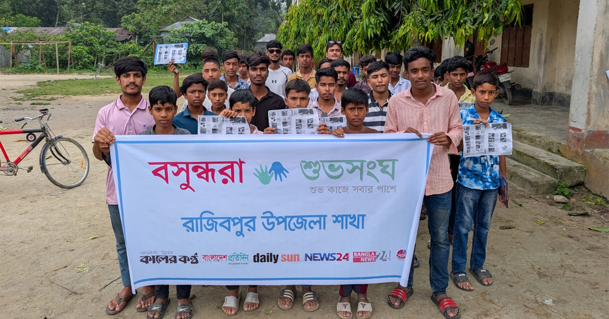 রাজিবপুরে বসুন্ধরা শুভসংঘের মাদকবিরোধী লিফলেট বিতরণ