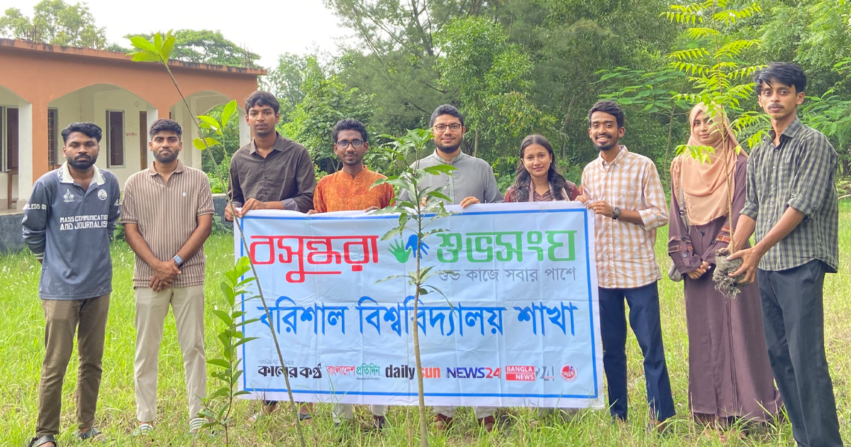 ববিতে বসুন্ধরা শুভসংঘের উদ্দ্যোগে বৃক্ষরোপণ কর্মসূচি অনুষ্ঠিত