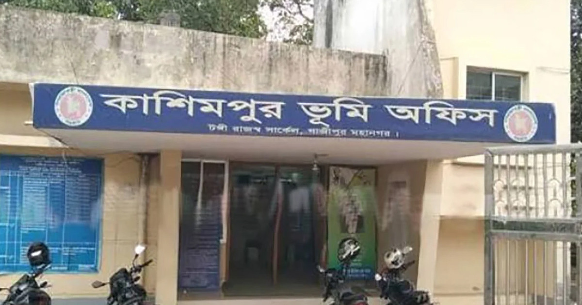 কাশিমপুর ভূমি অফিসের সকল কর্মকর্তা-কর্মচারীকে সাময়িক বরখাস্ত: জেলা প্রশাসক