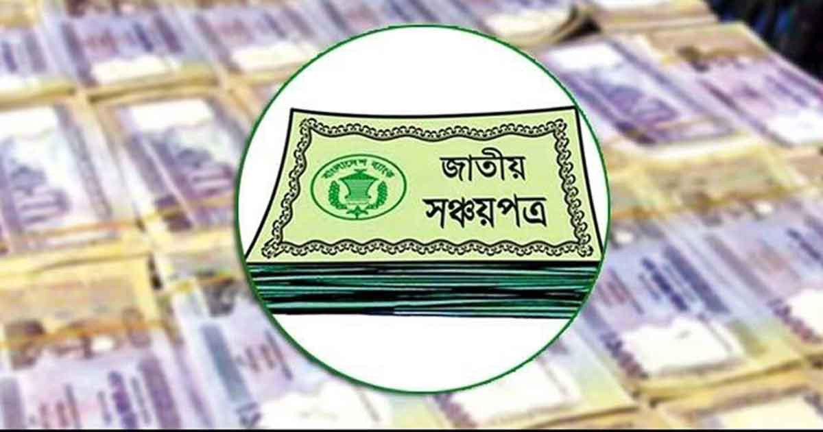 পাঁচ বছর মেয়াদি সঞ্চয়পত্রে সুবিধা কী, কিনবেন যেভাবে