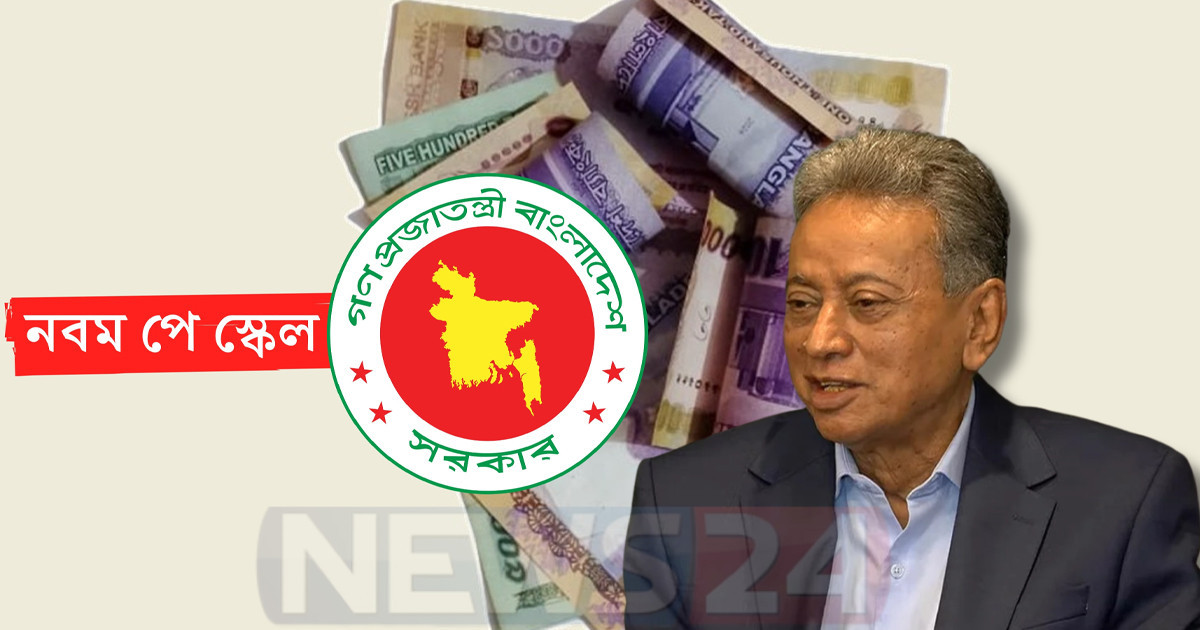 পে স্কেল নিয়ে বড় সুখবর, শিগগিরই প্রকাশ হতে পারে গেজেট