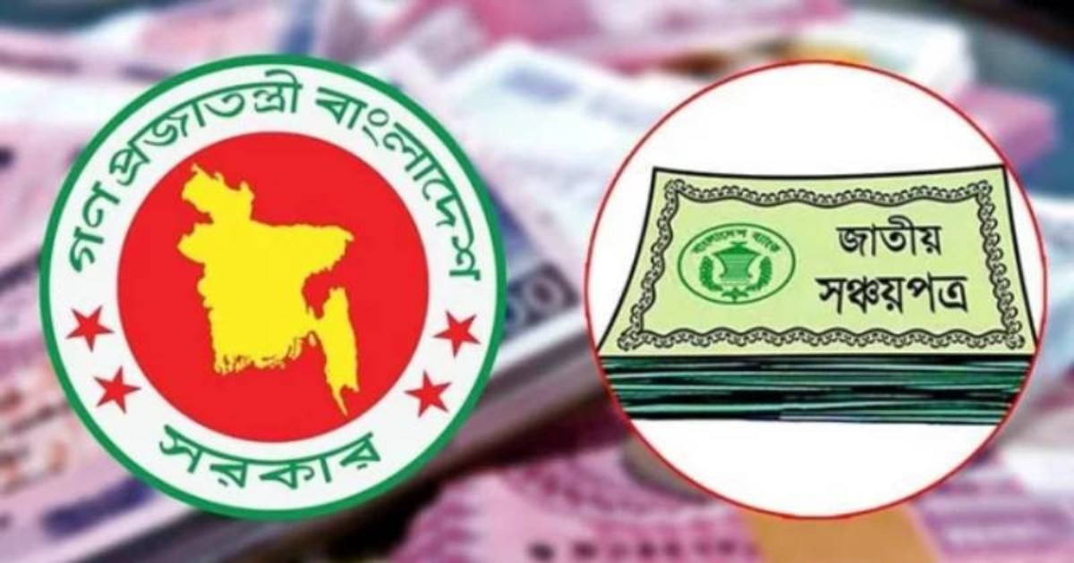 ৫ বছর মেয়াদি সঞ্চয়পত্রে: কাদের জন্য, কী কী সুবিধা থাকছে