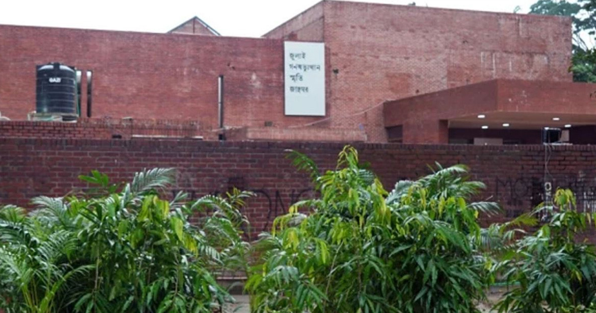 জুলাই গণঅভ্যুত্থান স্মৃতি জাদুঘরের টিকিটের মূল্য কত?