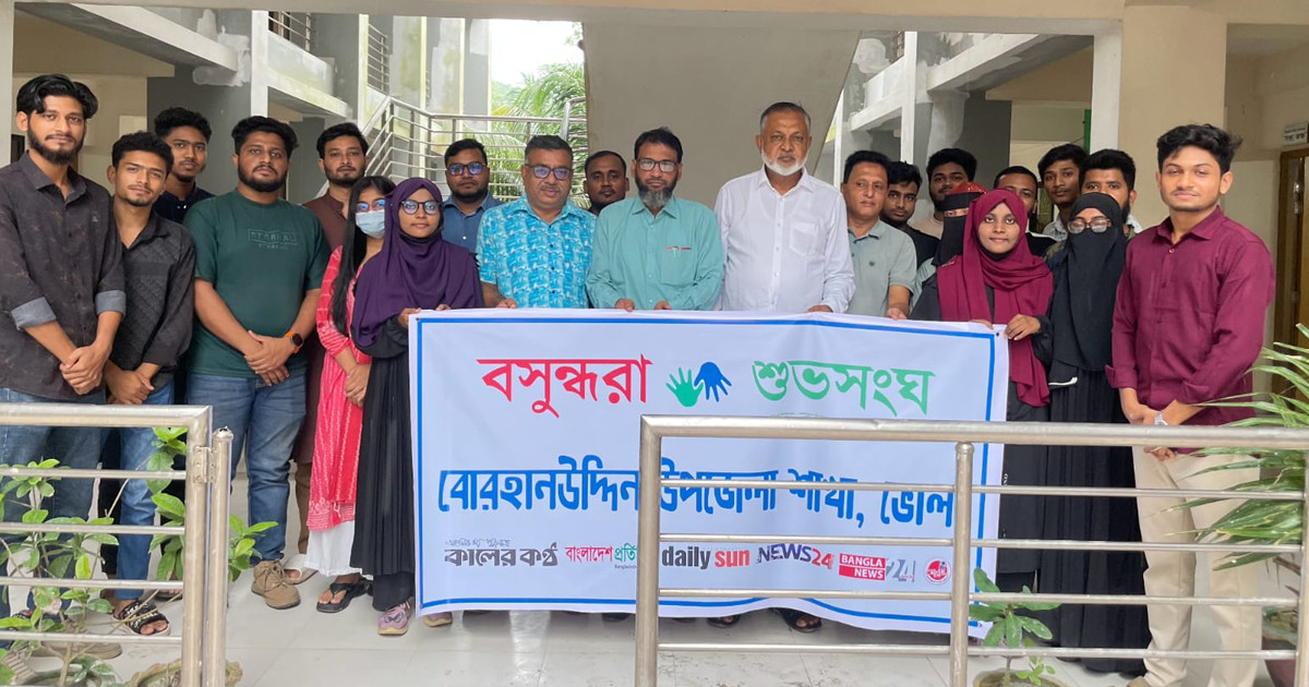 তরুণ সমাজকে সামাজিক কাজে সম্পৃক্তে বোরহানউদ্দিনে বসুন্ধরা শুভসংঘের আলোচনা সভা
