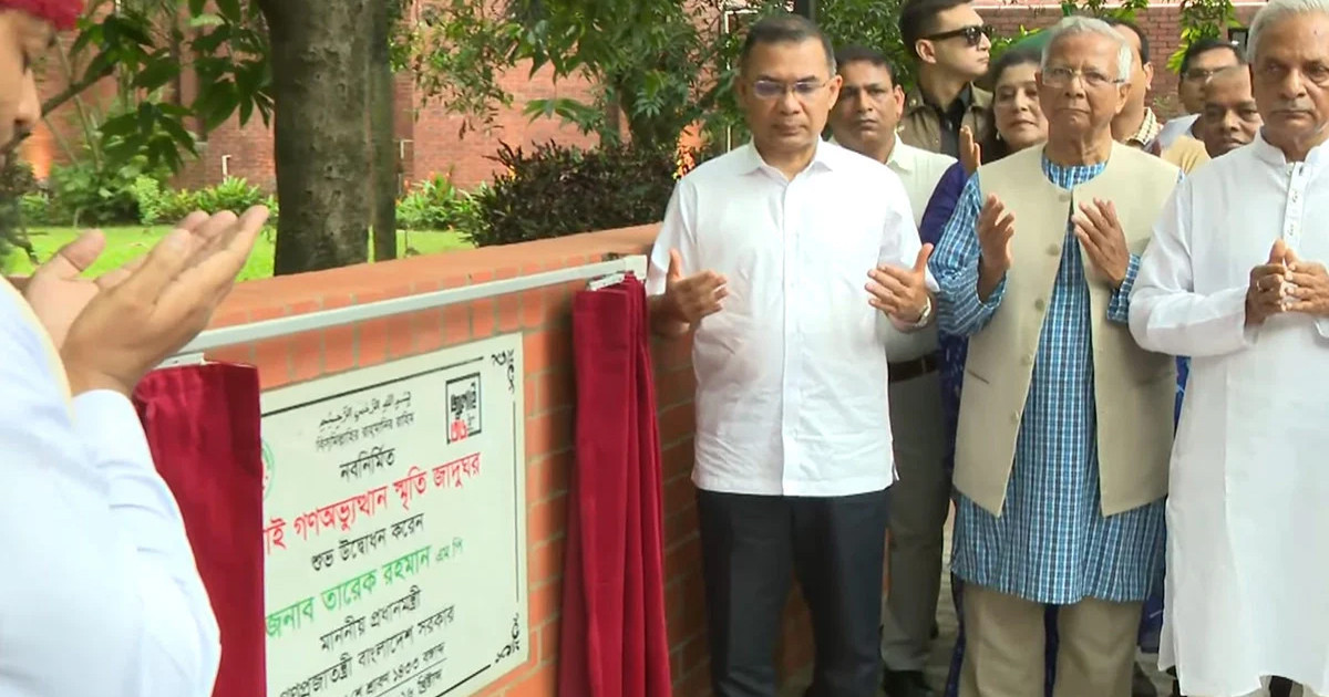জুলাই গণঅভ্যুত্থান স্মৃতি জাদুঘর উদ্ধোধন করলেন প্রধানমন্ত্রী