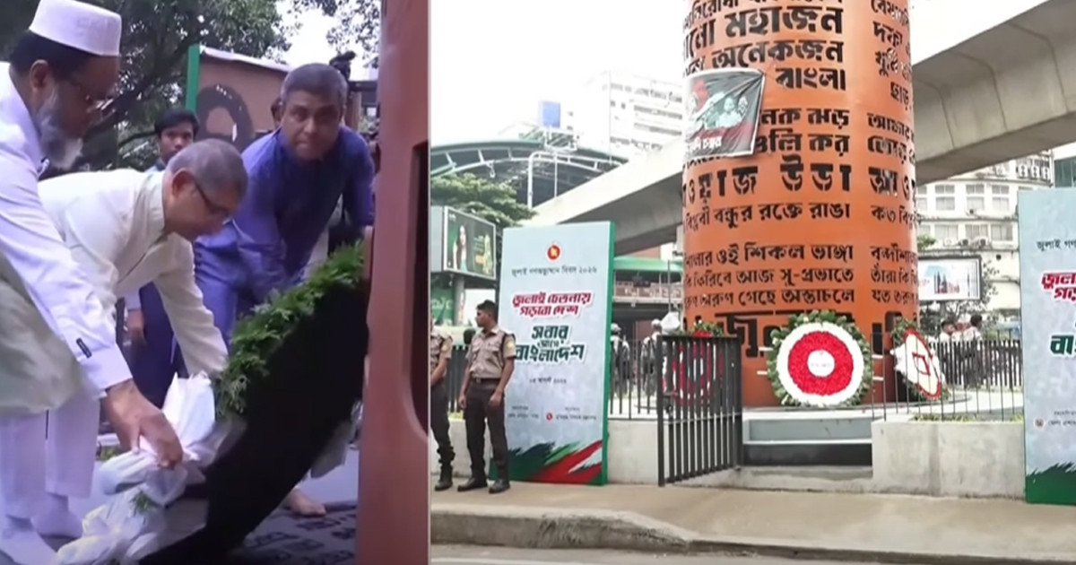 জুলাই গণঅভ্যুত্থান দিবসে শহীদদের প্রতি সর্বস্তরের শ্রদ্ধা