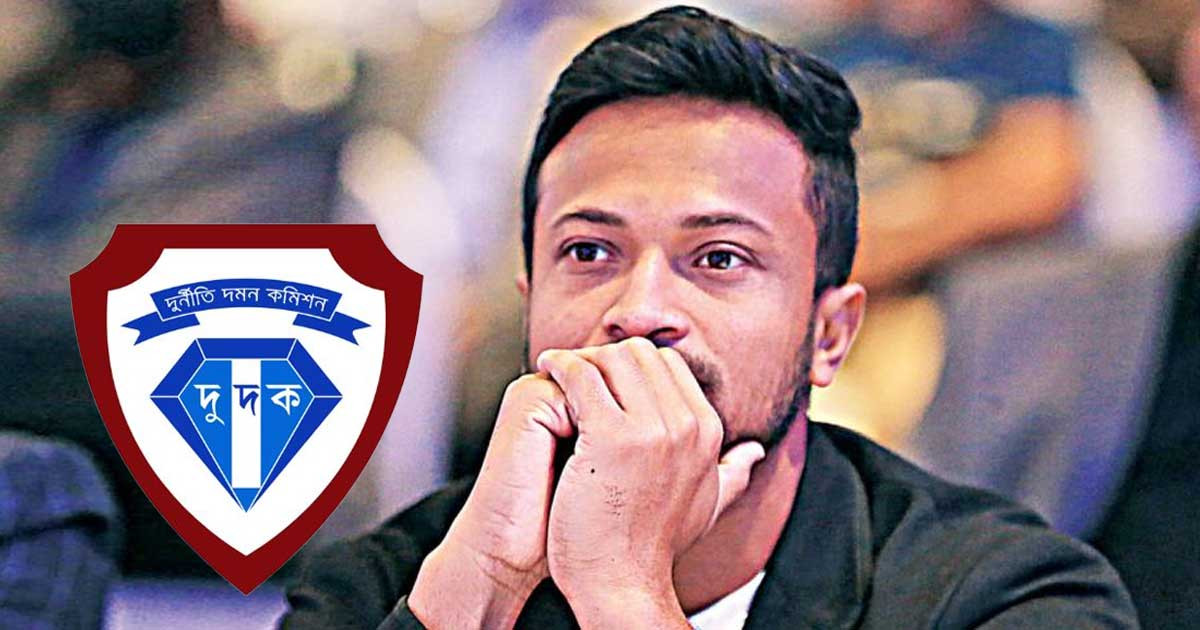 সাকিবের বিরুদ্ধে তদন্ত শেষ পর্যায়ে, দ্রুত চার্জশিট