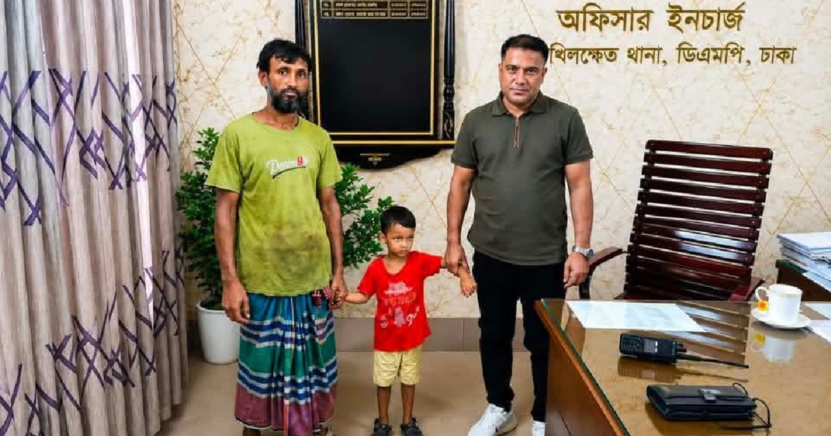 হারিয়ে যাওয়া শিশুকে পরিবারের কাছে ফিরিয়ে প্রশংসায় ভাসছেন খিলক্ষেত থানার ওসি