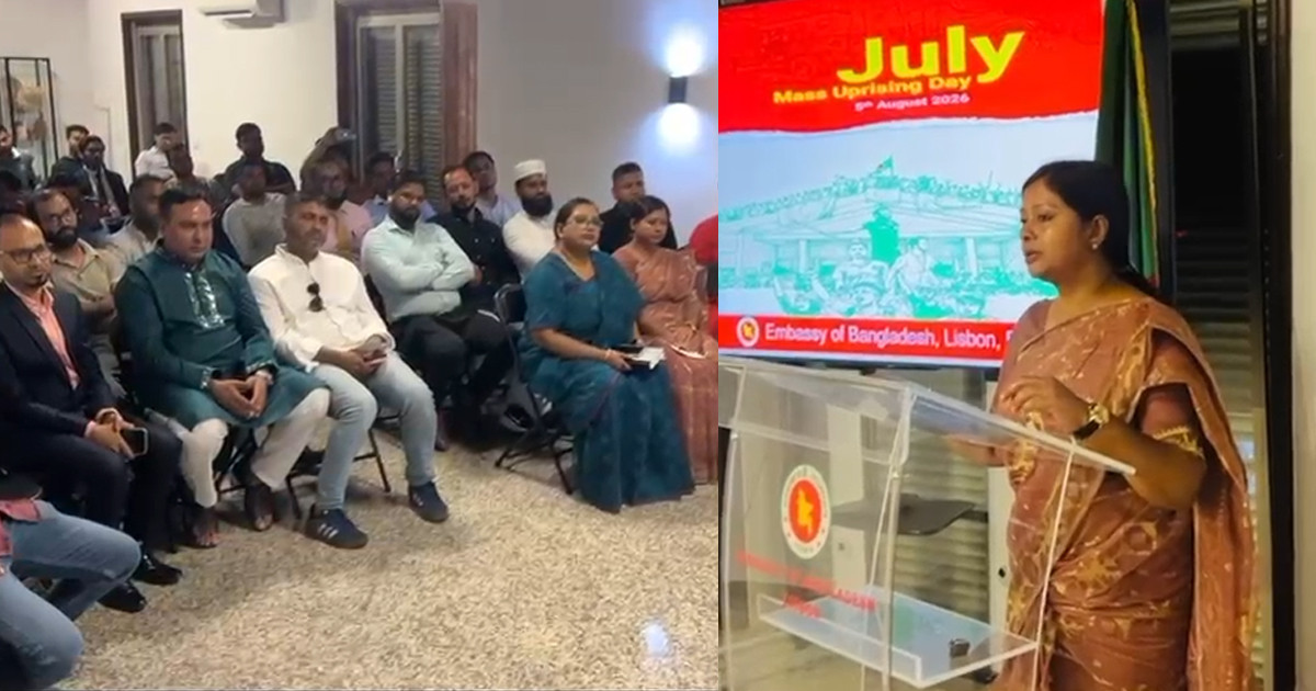 লিসবনে যথাযোগ্য মর্যাদায় জুলাই গণঅভ্যুত্থান দিবস পালন