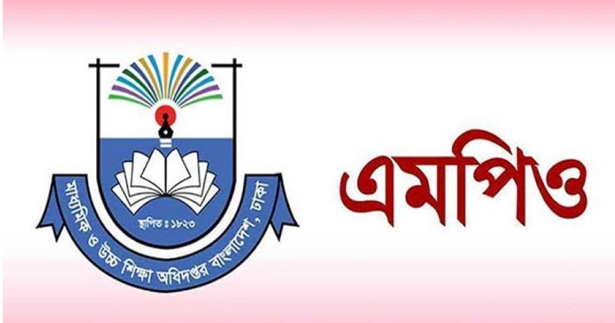 এমপিওভুক্ত অবসরপ্রাপ্ত শিক্ষক-কর্মচারীরা ভাতা পাবেন যেভাবে