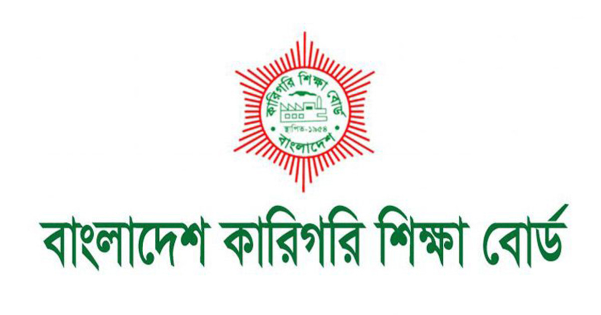 কারিগরি শিক্ষা বোর্ডে পাসের হার ৫৮.২০ শতাংশ