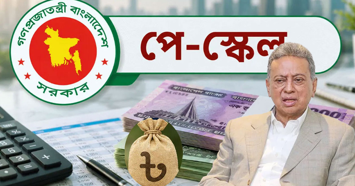 পে স্কেল: গেজেট চূড়ান্ত, শিগগিরই প্রজ্ঞাপন