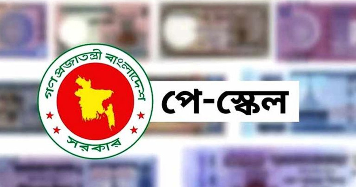 আগামী সপ্তাহেই চূড়ান্ত অনুমোদন পেতে পারে নবম জাতীয় পে স্কেল