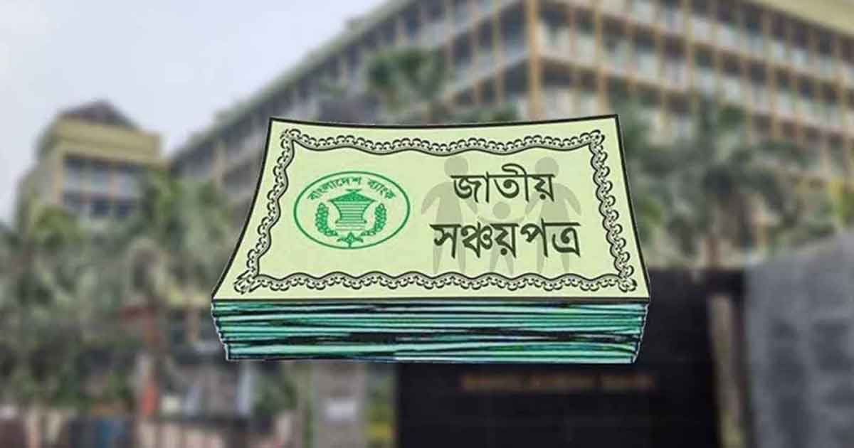 ঘরে বসেই সঞ্চয়পত্র কেনার সুযোগ, আসছে নতুন নিয়ম