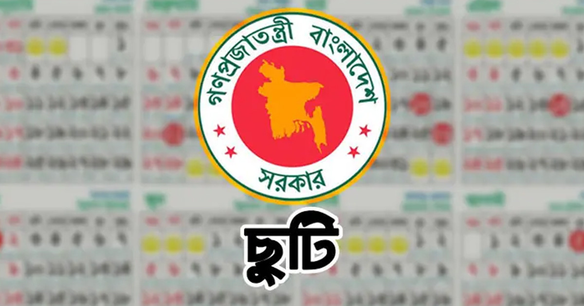 আখেরি চাহার সোম্বা উপলক্ষে বুধবার কি সরকারি ছুটি?