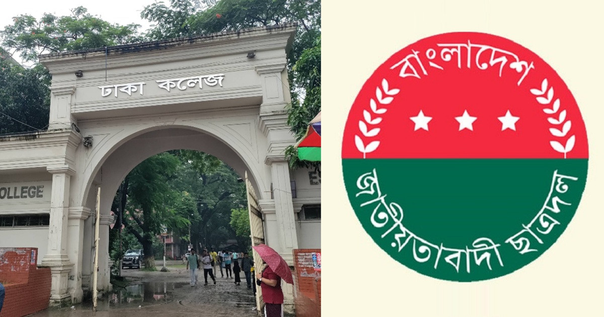 ঢাকা কলেজ ছাত্রদলের ৫ নেতা বহিষ্কার