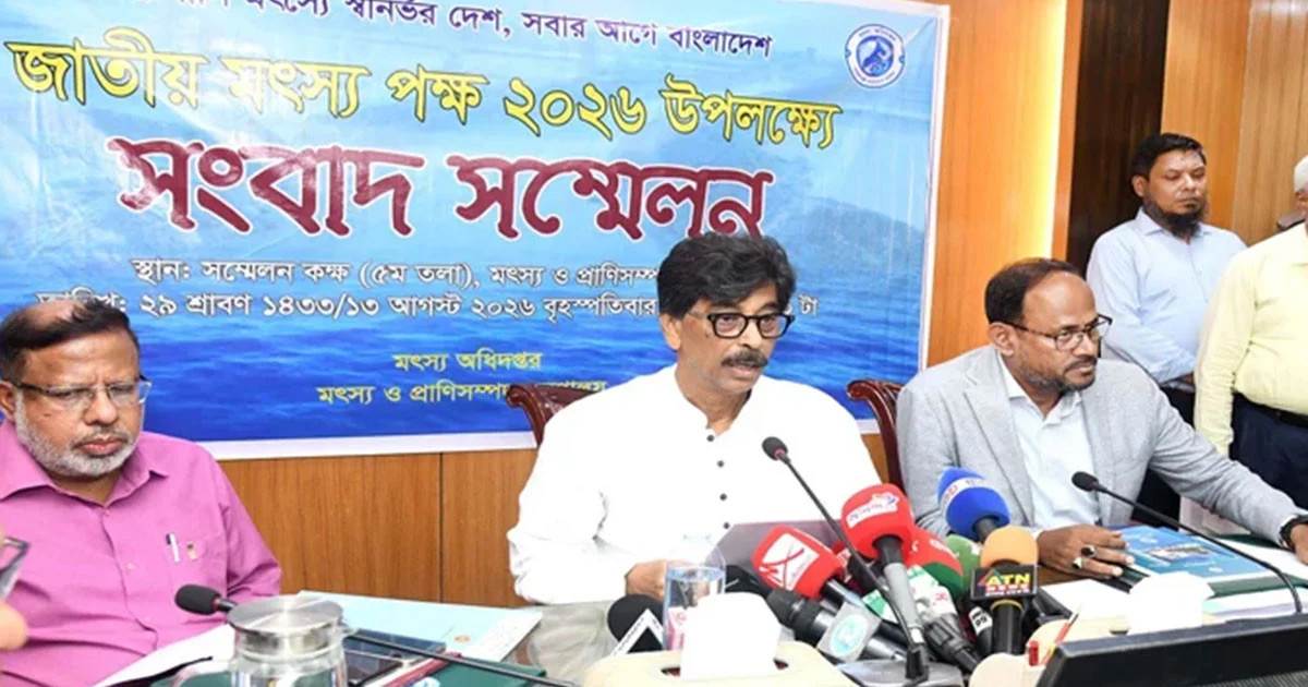 ১৬ আগস্ট জাতীয় মৎস্য পক্ষ শুরু, স্বর্ণপদক পাচ্ছে ১৪ ব্যক্তি-প্রতিষ্ঠান