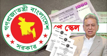 পে-স্কেল বাস্তবায়নে নতুন মেগা উদ্যোগ, সর্বোচ্চ-সর্বনিম্ন বেতন কত